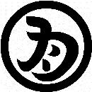 丸に月の字