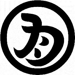 丸に月の字